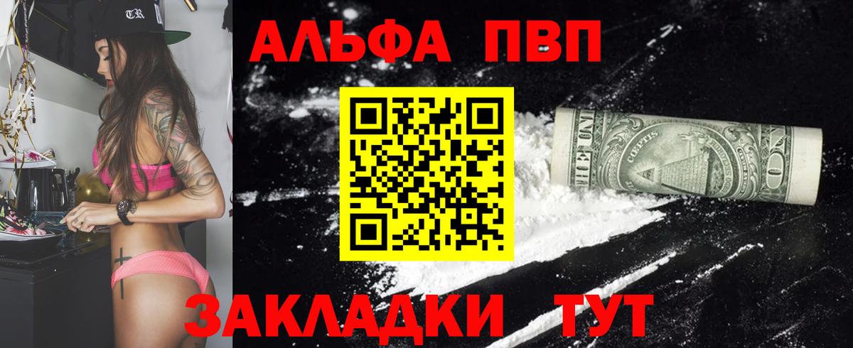 APVP СК  A-PVP СК  Вход с VPN  Alpha PVP VHQ  Нижний Новгород 