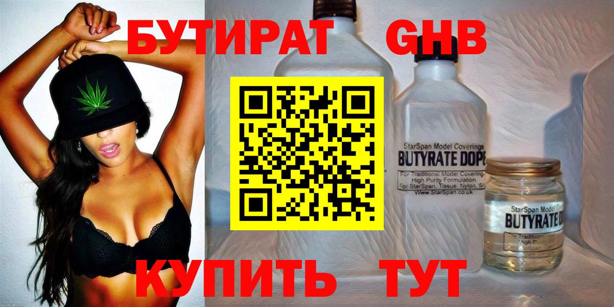БУТИРАТ  Вход с VPN  Нижний Новгород  Бутират 99% 