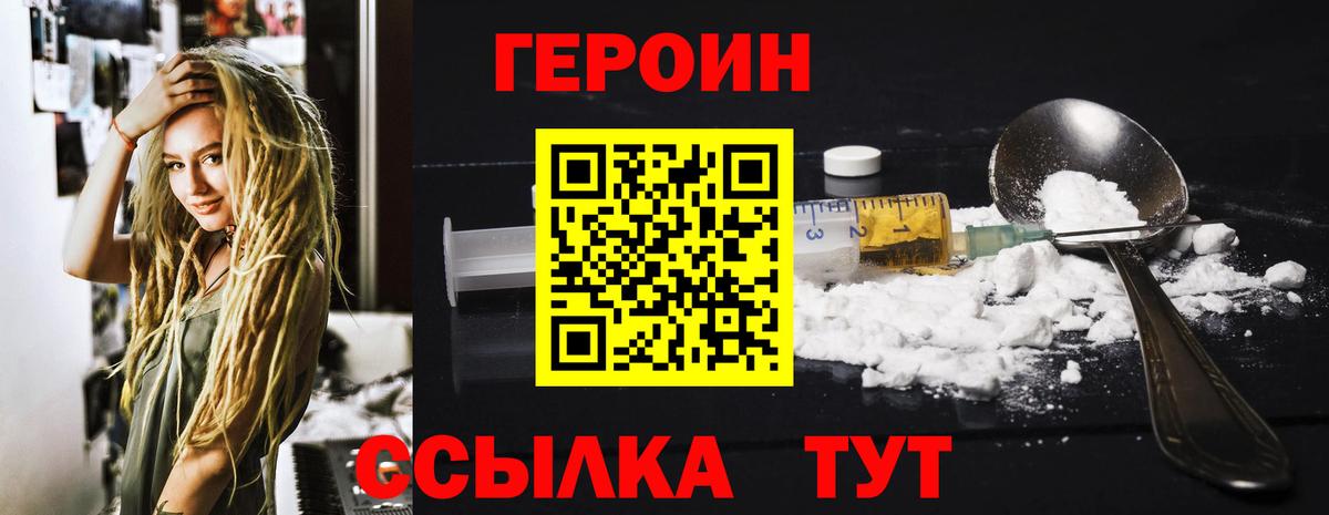 ГЕРОИН афганец  Героин  Нижний Новгород  Вход с VPN 
