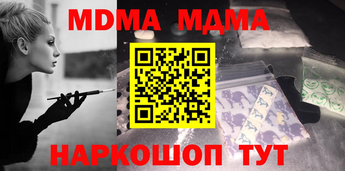 МДМА VHQ  Вход с VPN  МДМА  Нижний Новгород 