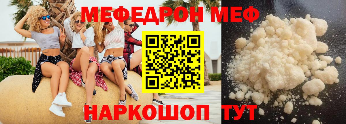 Меф мяу мяу кристаллы Нижний Новгород