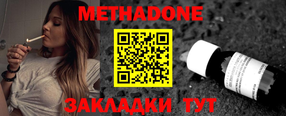 МЕТАДОН мёд  Вход с VPN  Нижний Новгород 