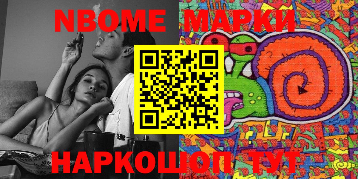 Марки N-bome 1,8мг Нижний Новгород